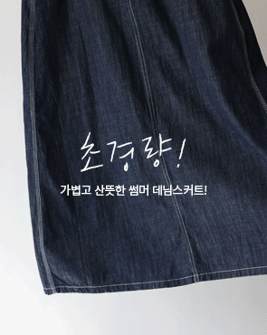 Stitch Point Ultra-Light Cool Denim Skirt
