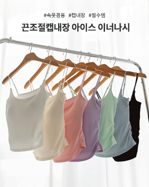 Ice inner with adjustable strap cap
