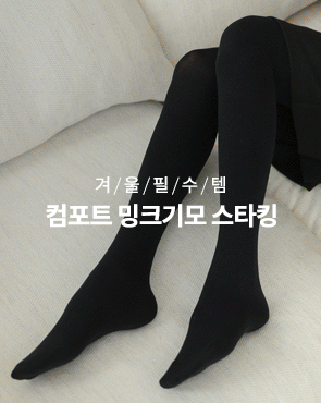 <b>[Limited-time discount]</b> Comfort Mink Napping Stockings (napping/mink napping)