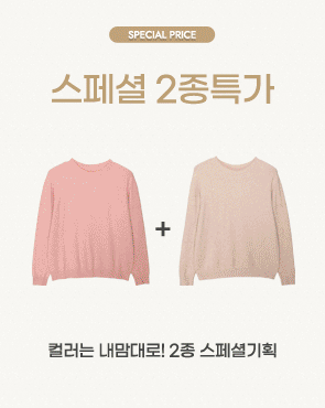 <b>[Special 2-Piece Special Offer]</b> Soft High-End Round Knit