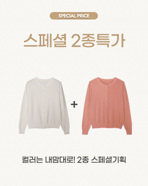 <b>[Special 2-Piece Offer]</b> Soft Attachment Basic Cardigan (Viscose)